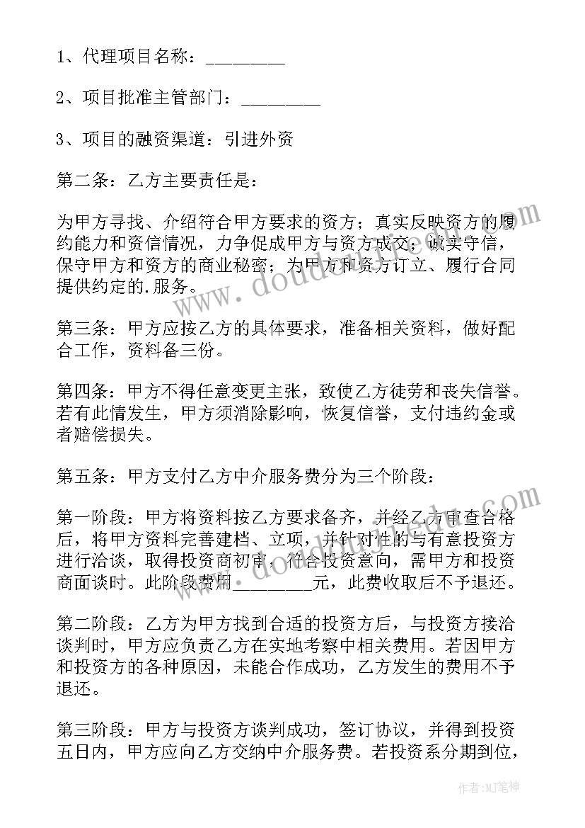 独家代理合同注意 独家代理合同(汇总7篇)