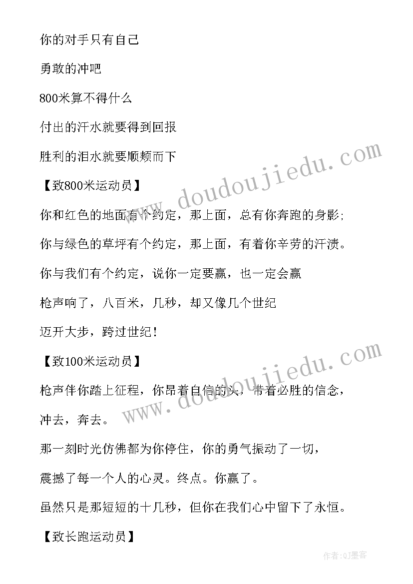 最新秋季运动会加油稿小众(优质5篇)