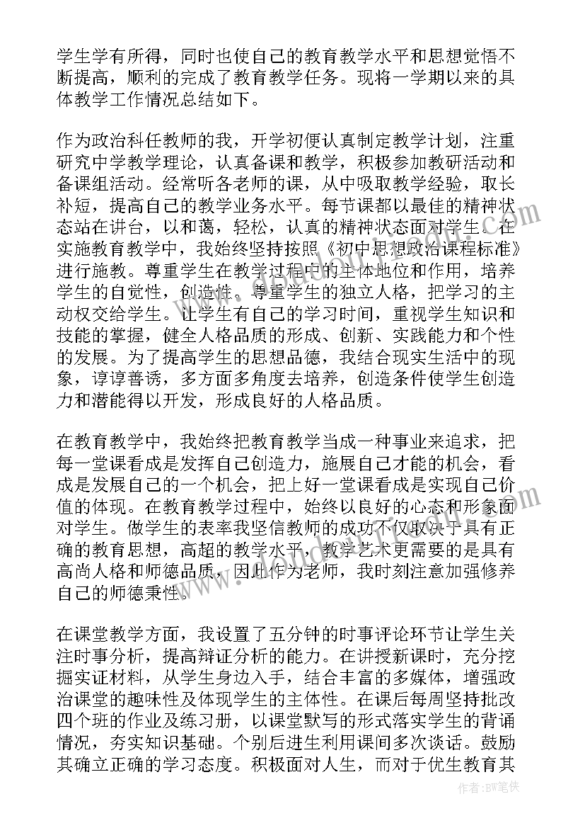 最新初一道德与法治教学工作总结 道德与法治教学工作总结(汇总10篇)