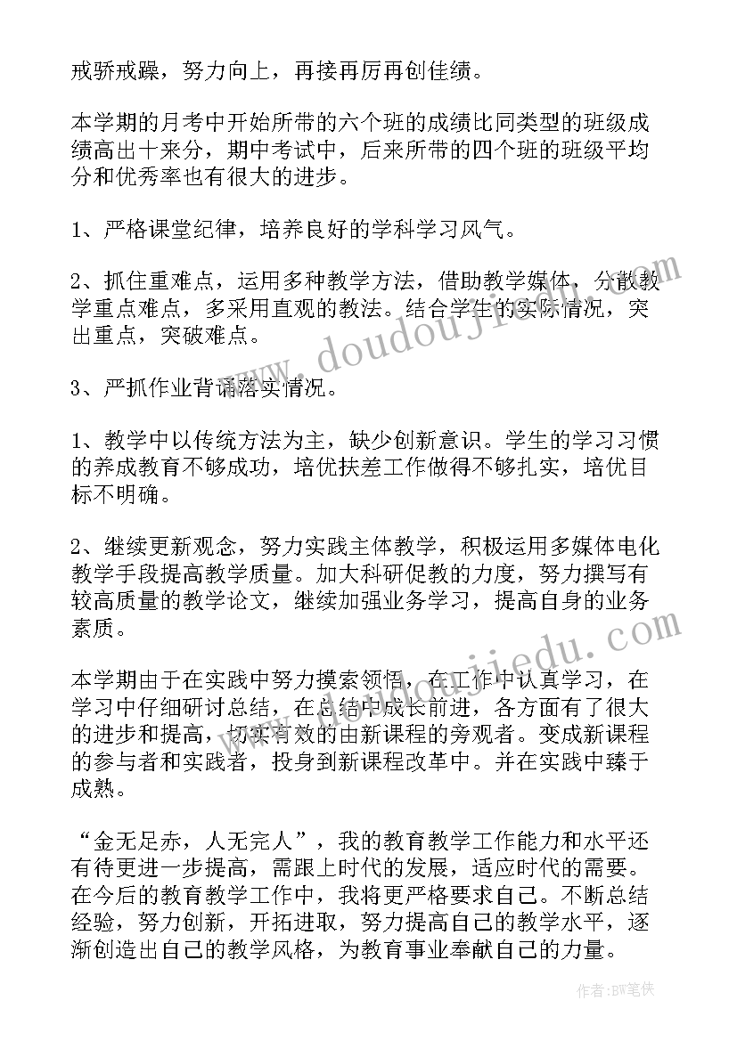 最新初一道德与法治教学工作总结 道德与法治教学工作总结(汇总10篇)