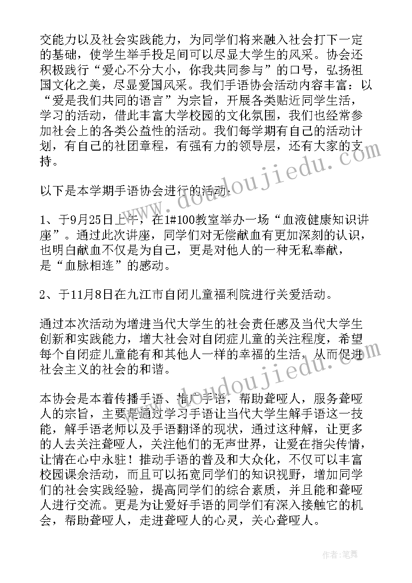 学生社团申请书格式(精选10篇)