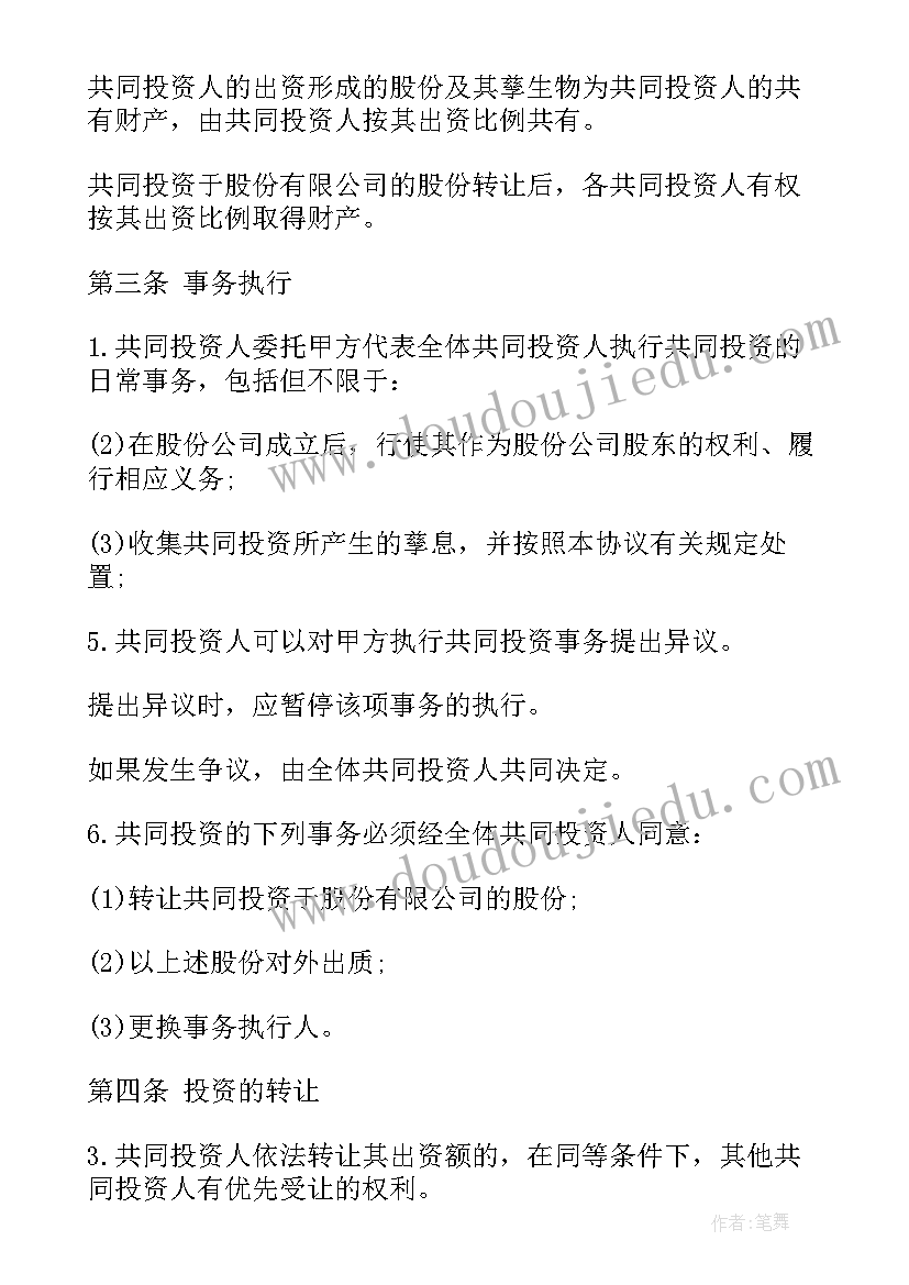 合伙投资项目协议书 投资合伙协议书(通用7篇)