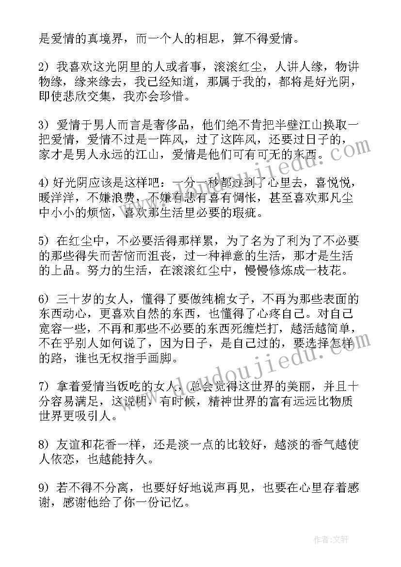 最新席慕容经典语录短句 席慕容经典语录(优质5篇)