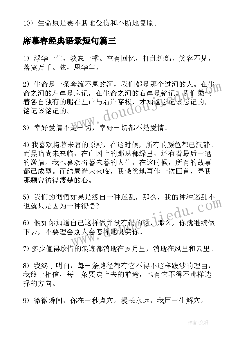 最新席慕容经典语录短句 席慕容经典语录(优质5篇)