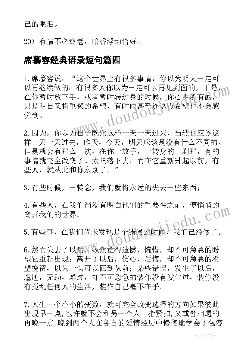 最新席慕容经典语录短句 席慕容经典语录(优质5篇)