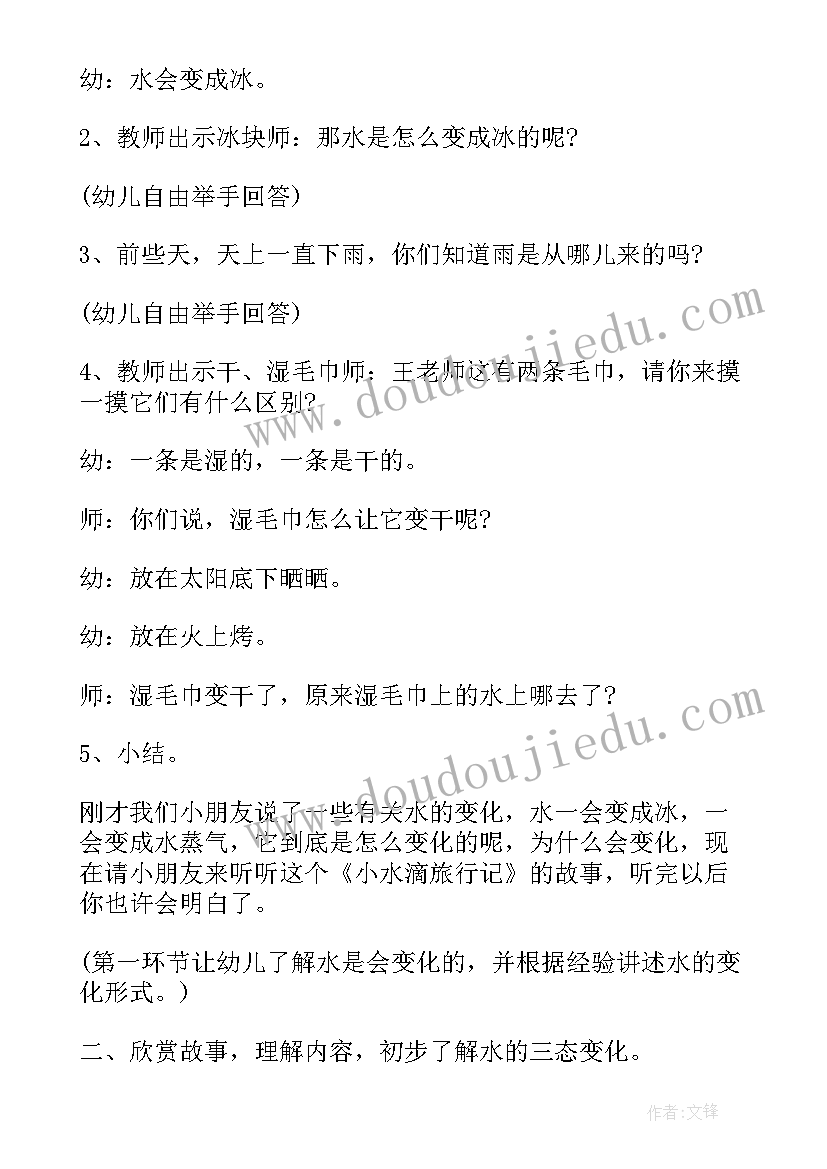 最新小水滴旅行记教案反思语言(模板8篇)