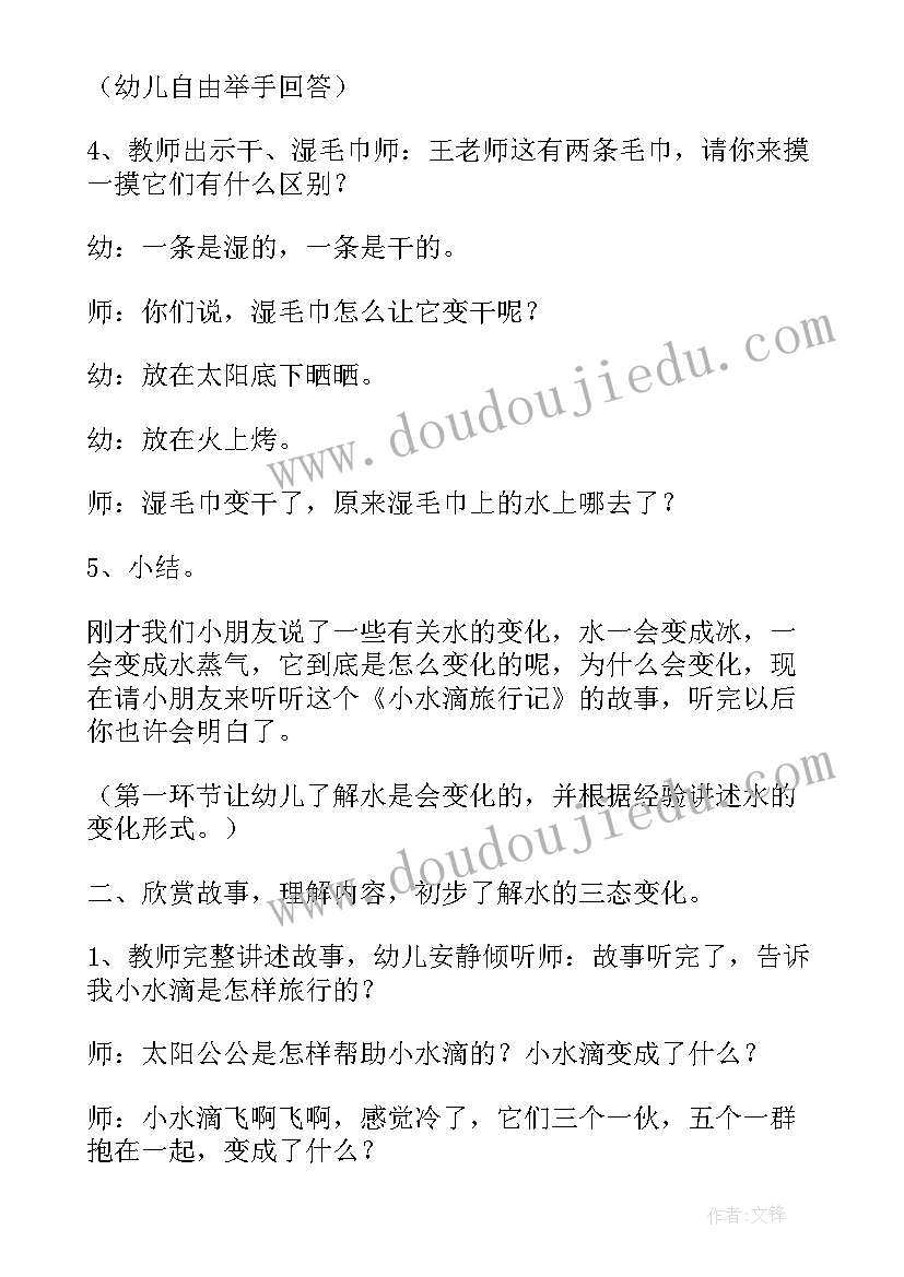 最新小水滴旅行记教案反思语言(模板8篇)