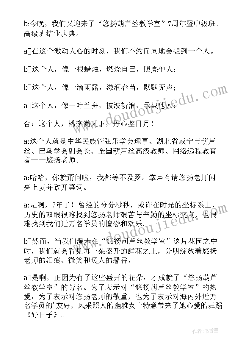 最新回娘家文艺晚会开场白(优质7篇)