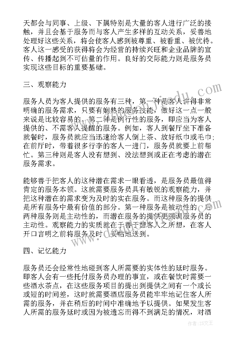 最新服务员年终总结报告(精选7篇)