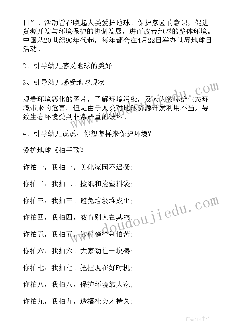 2023年幼儿园世界水日活动教案 幼儿园世界环境日活动方案小班(实用5篇)