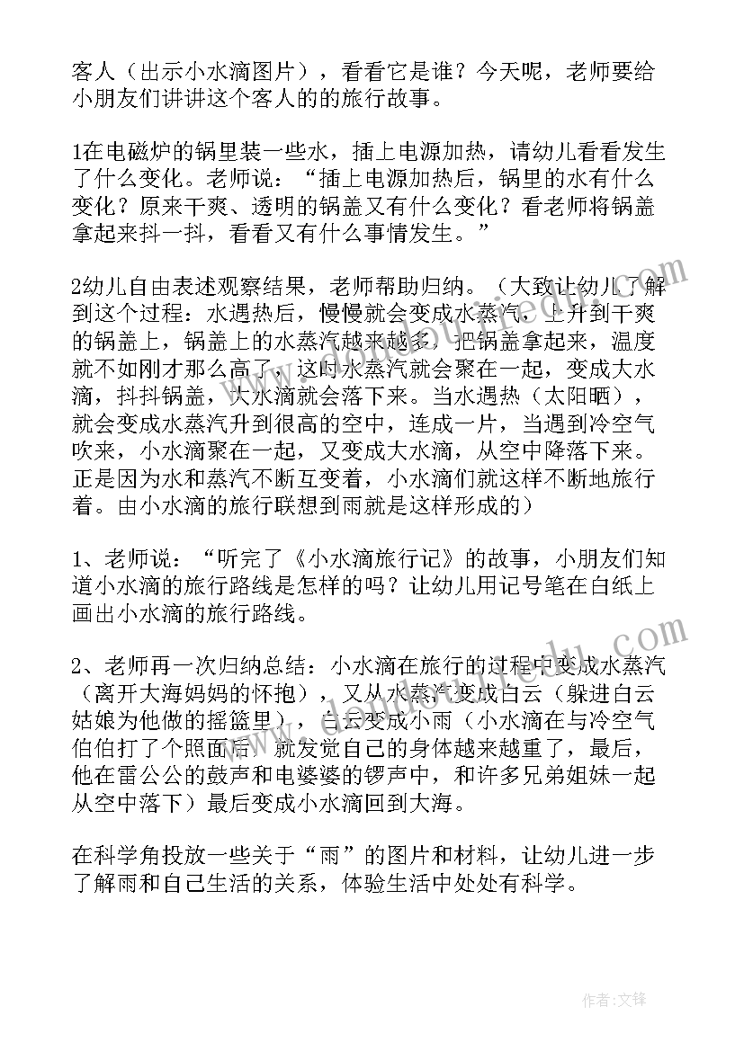 小水滴的旅行记大班教案(优质10篇)