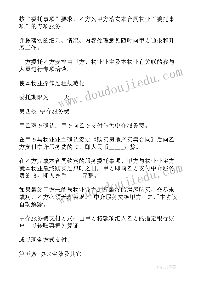 咨询类居间合同 咨询服务居间协议合同(通用5篇)