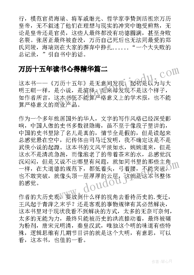 最新万历十五年读书心得精华(优质10篇)