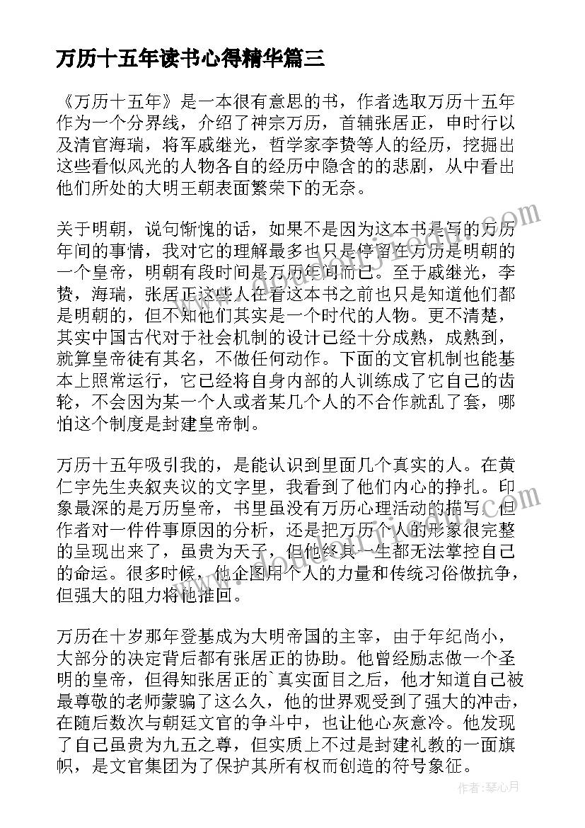 最新万历十五年读书心得精华(优质10篇)