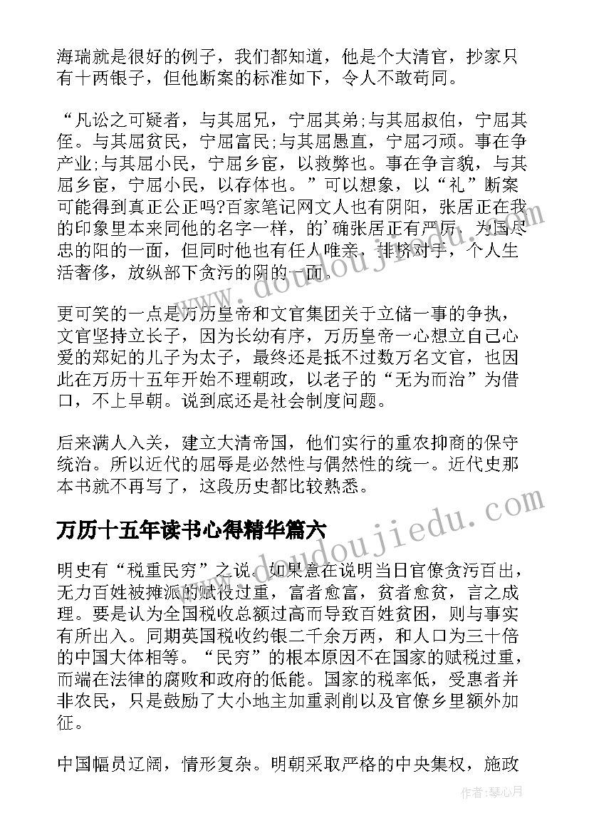 最新万历十五年读书心得精华(优质10篇)