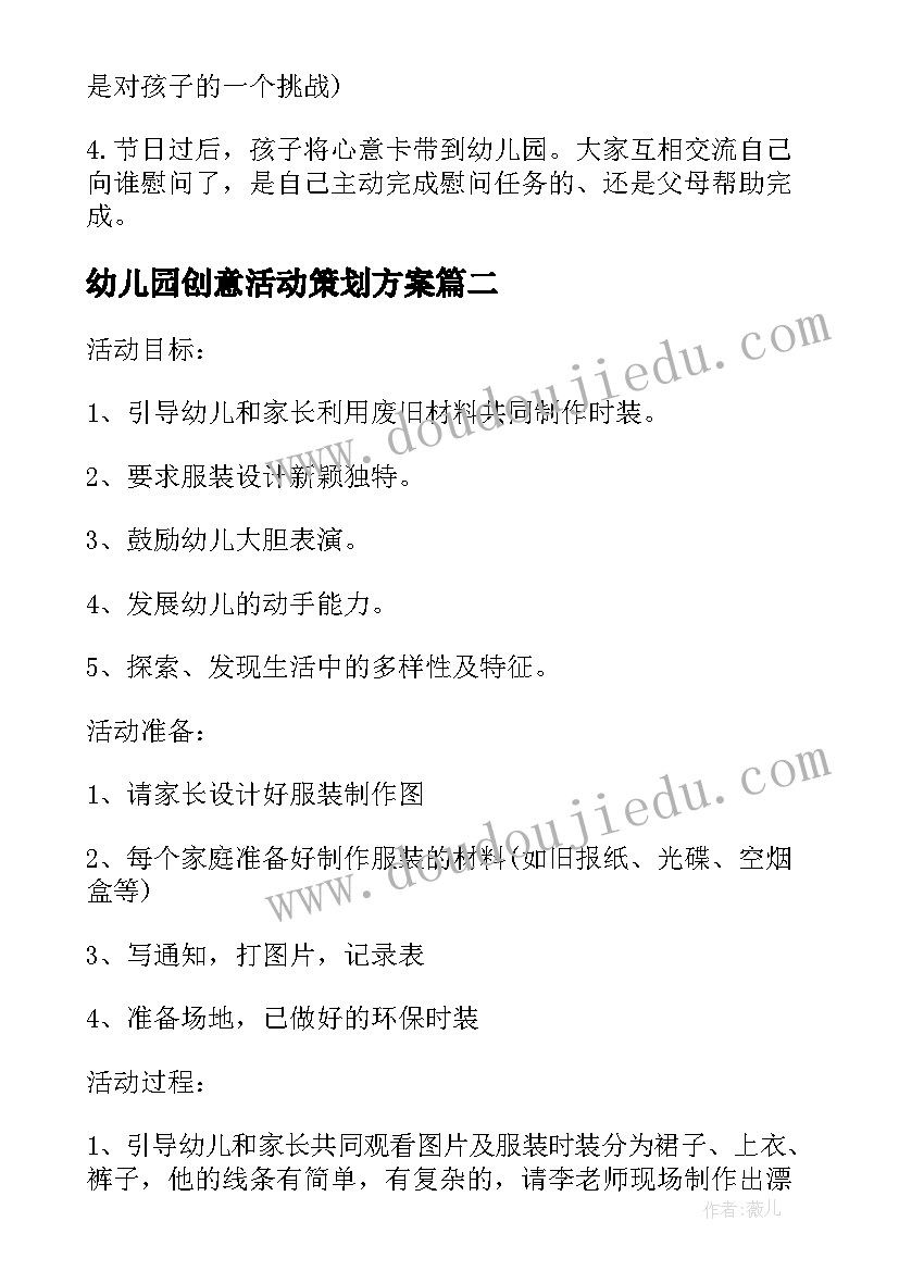 最新幼儿园创意活动策划方案 端午幼儿园活动策划创意活动策划(汇总5篇)