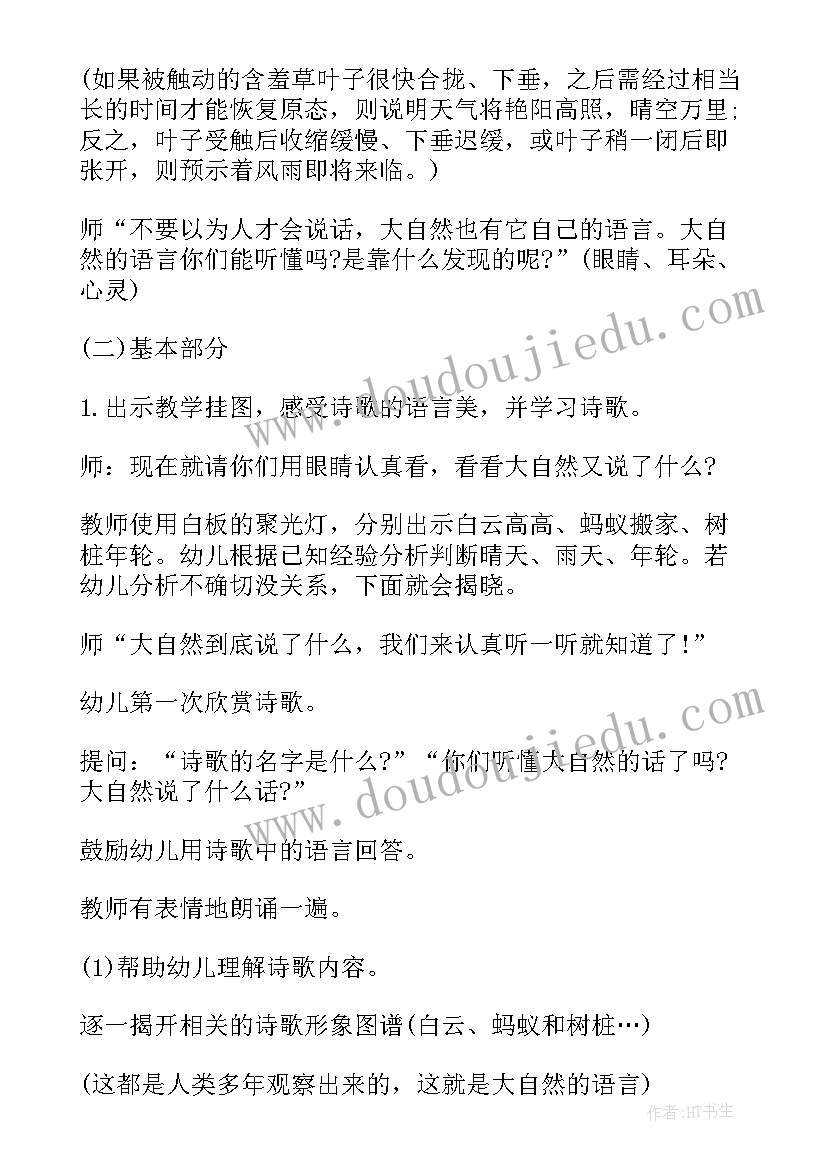 最新幼儿园大班音乐教案上学歌(通用9篇)