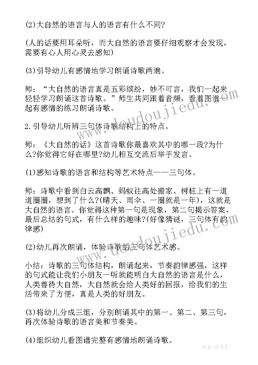 最新幼儿园大班音乐教案上学歌(通用9篇)