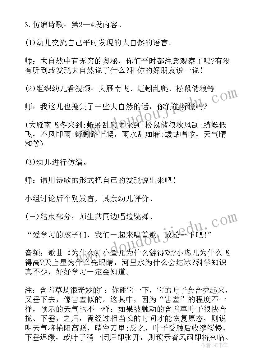 最新幼儿园大班音乐教案上学歌(通用9篇)