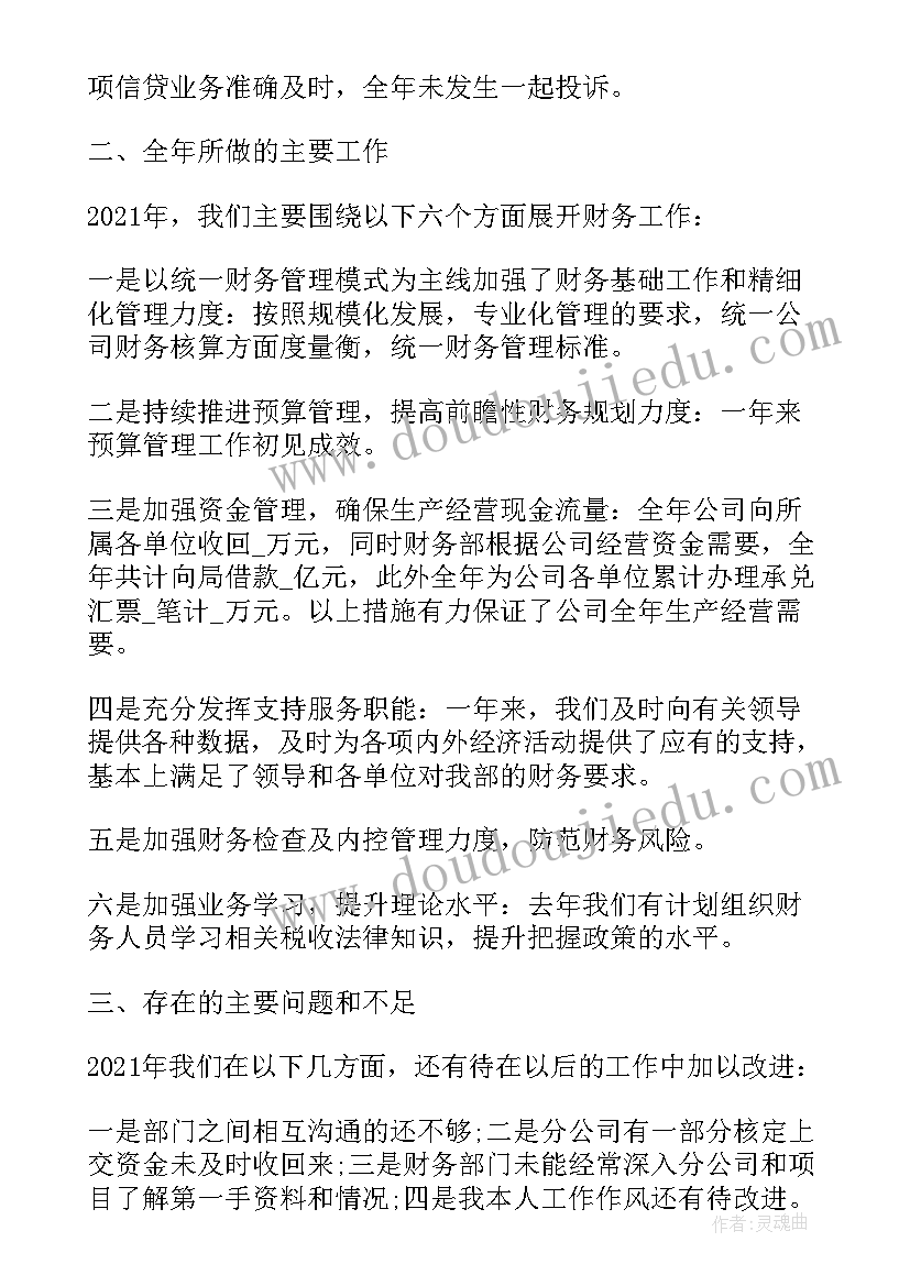 最新教育局财务科科长述职报告(通用5篇)