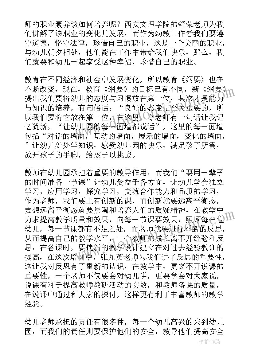 当幼师后心得感悟(汇总8篇)