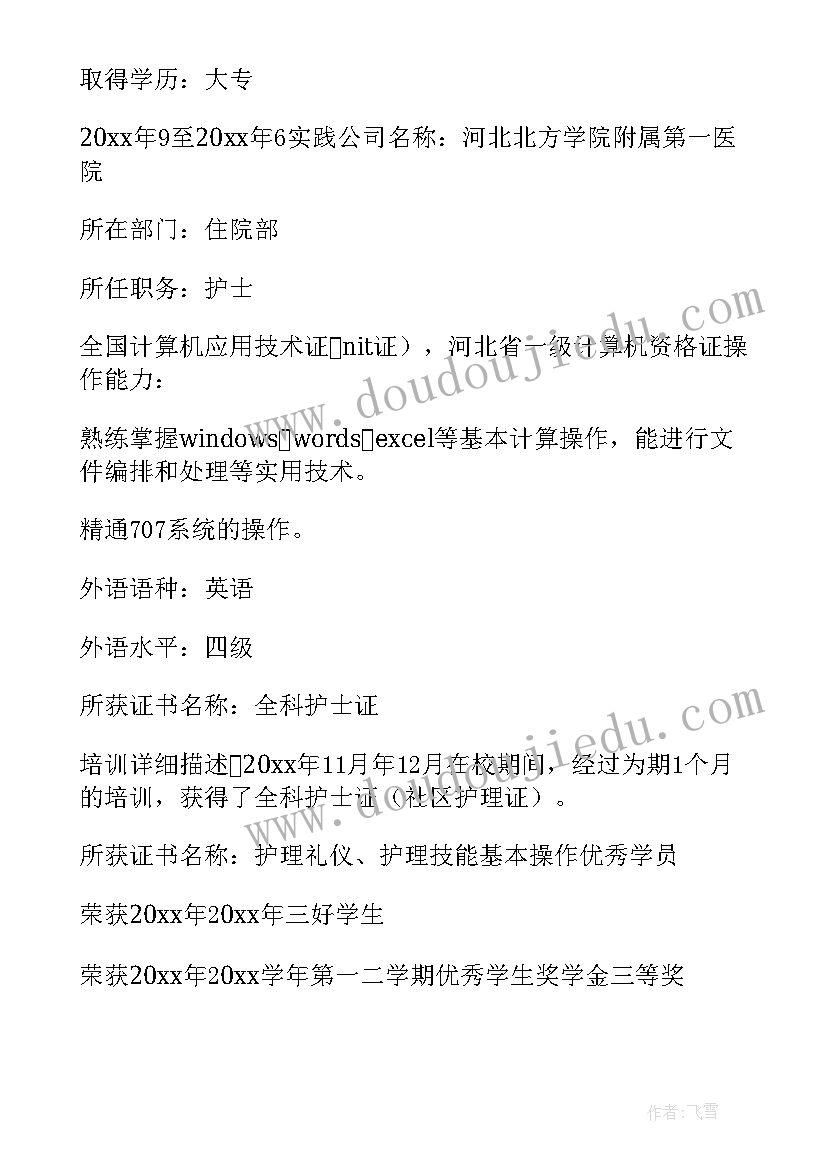 2023年工作后的简历(优秀8篇)