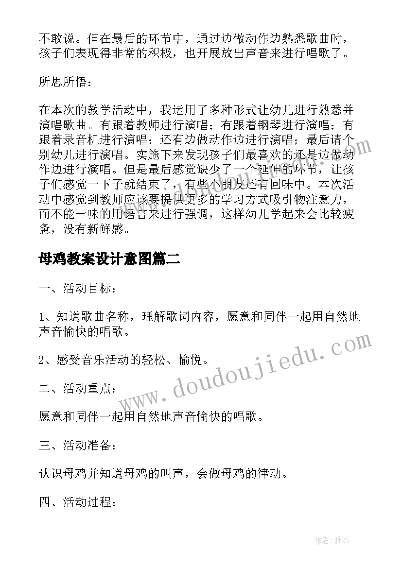 母鸡教案设计意图(实用10篇)