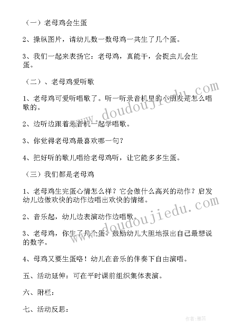 母鸡教案设计意图(实用10篇)