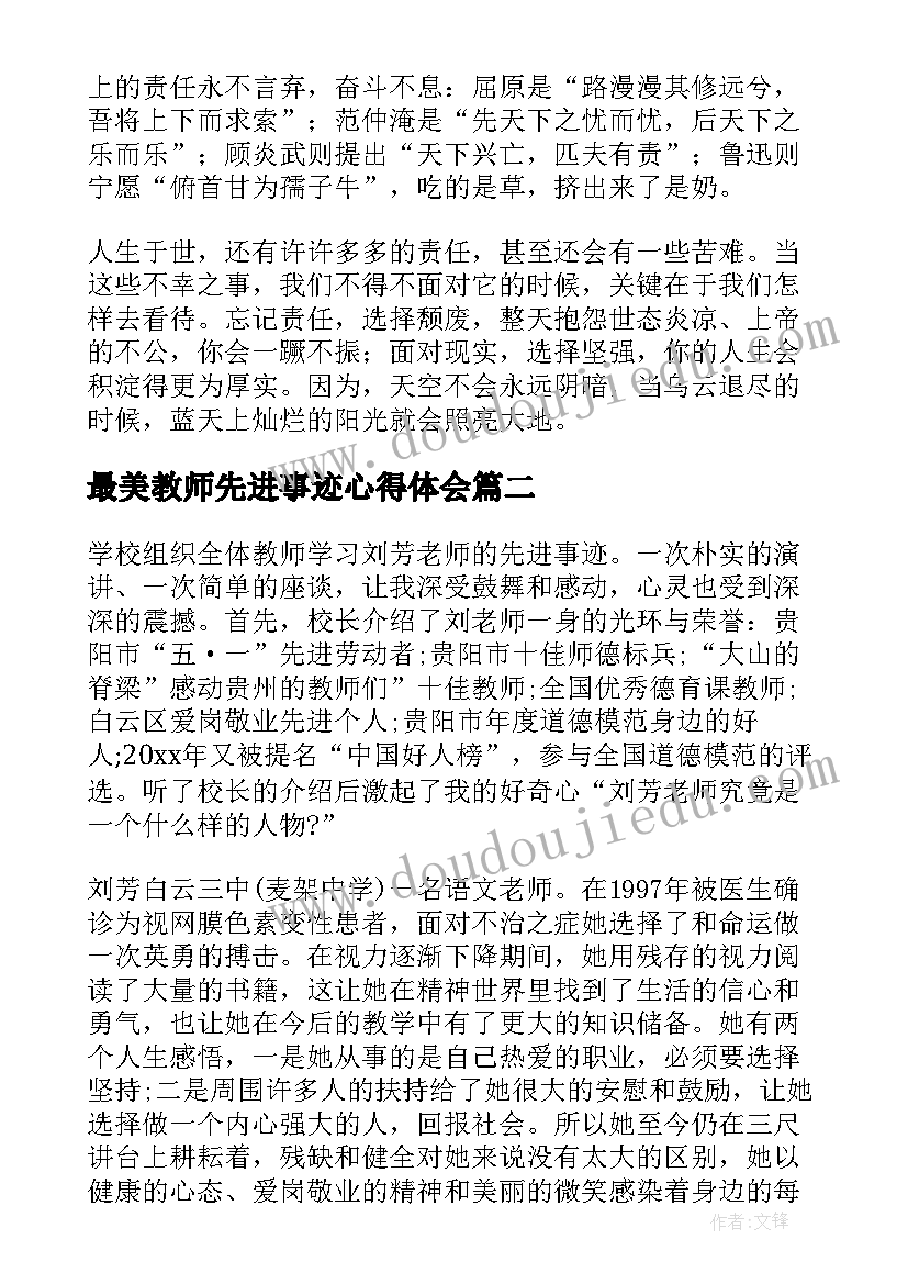 2023年最美教师先进事迹心得体会(汇总10篇)