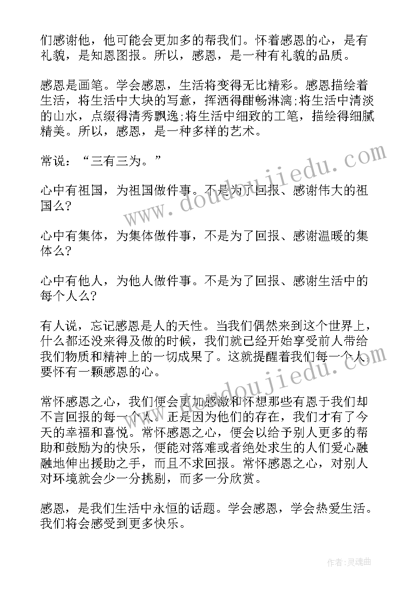 2023年感恩教师演讲 感恩演讲稿三分钟(实用8篇)