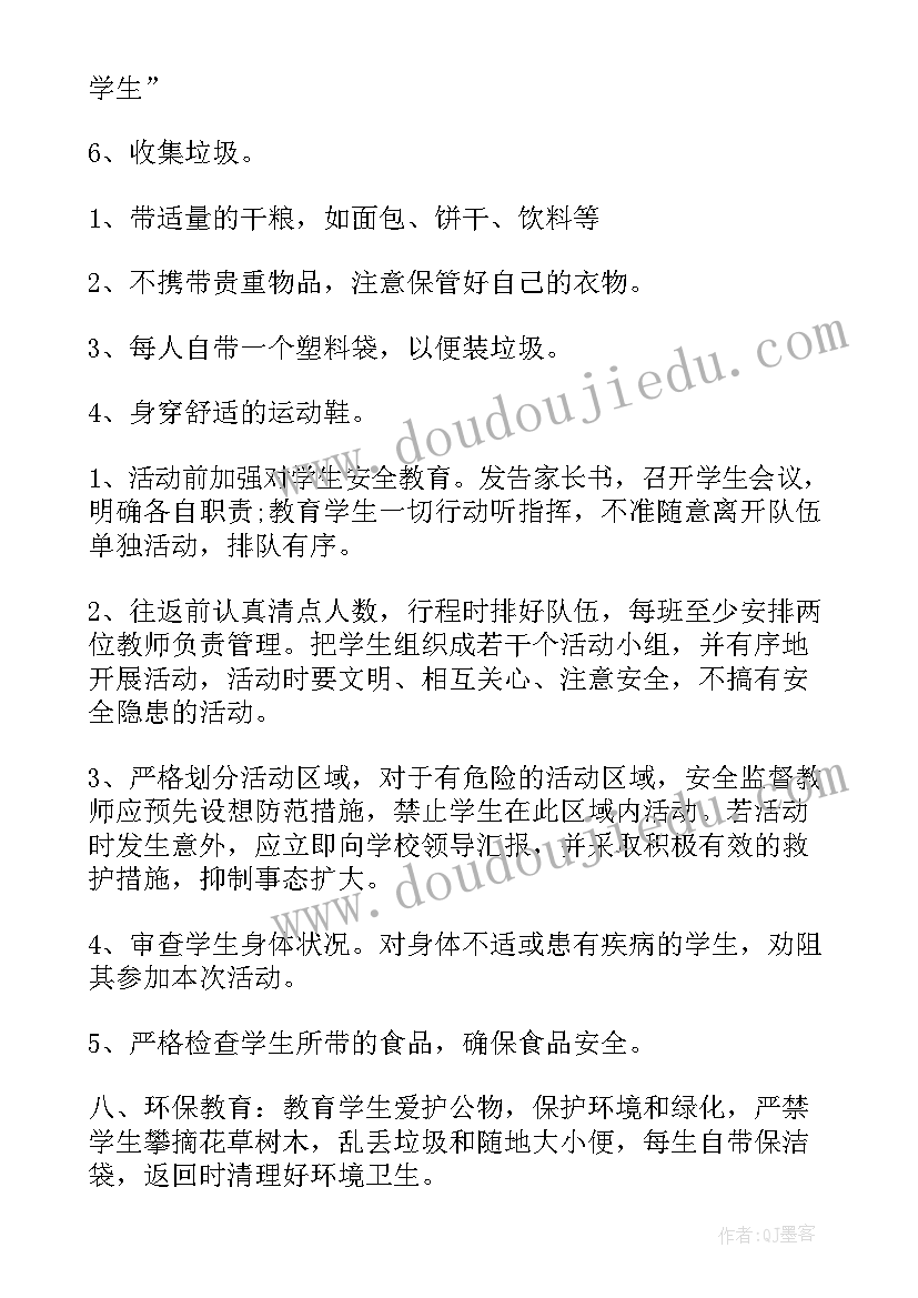 小学生春游活动方案策划书(通用6篇)