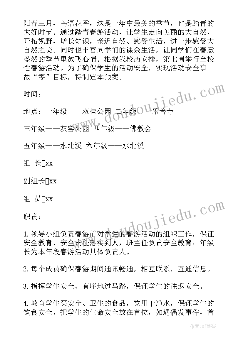 小学生春游活动方案策划书(通用6篇)