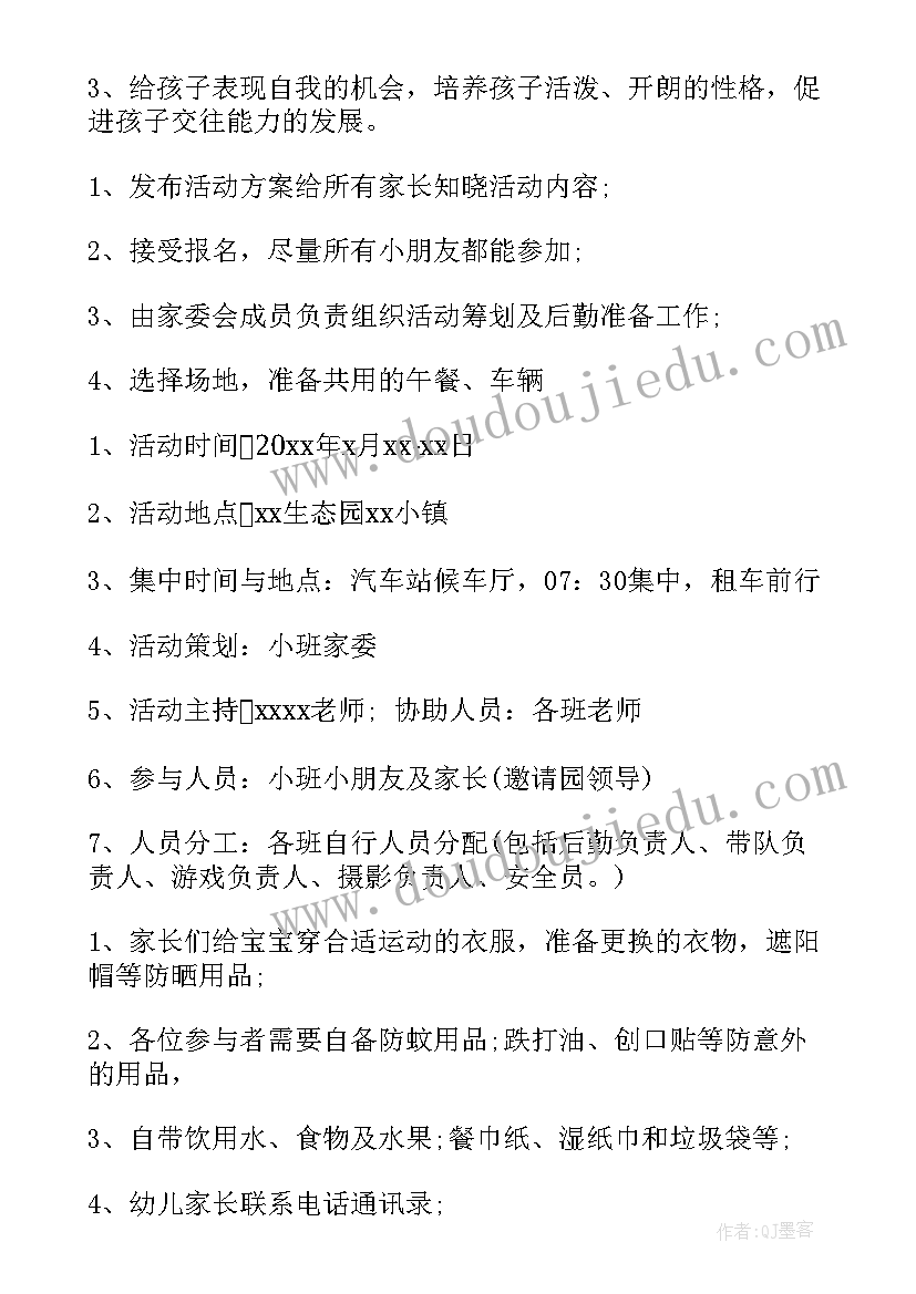 小学生春游活动方案策划书(通用6篇)