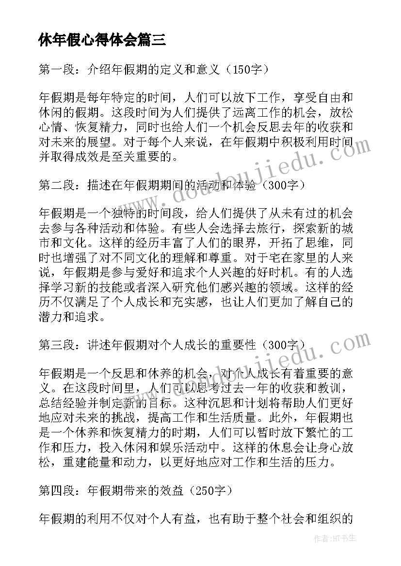 2023年休年假心得体会(模板5篇)