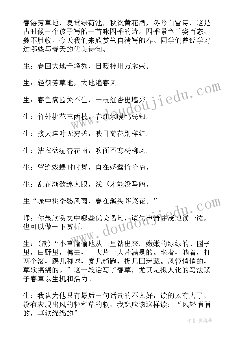 春课教案设计思路 春课堂教案设计(实用5篇)