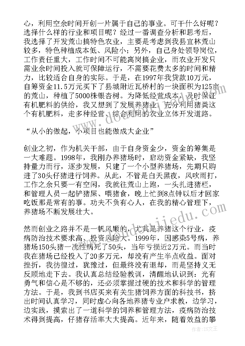 2023年创业体会心得三千字(精选5篇)