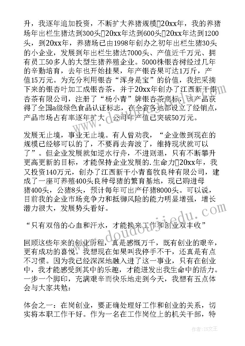 2023年创业体会心得三千字(精选5篇)