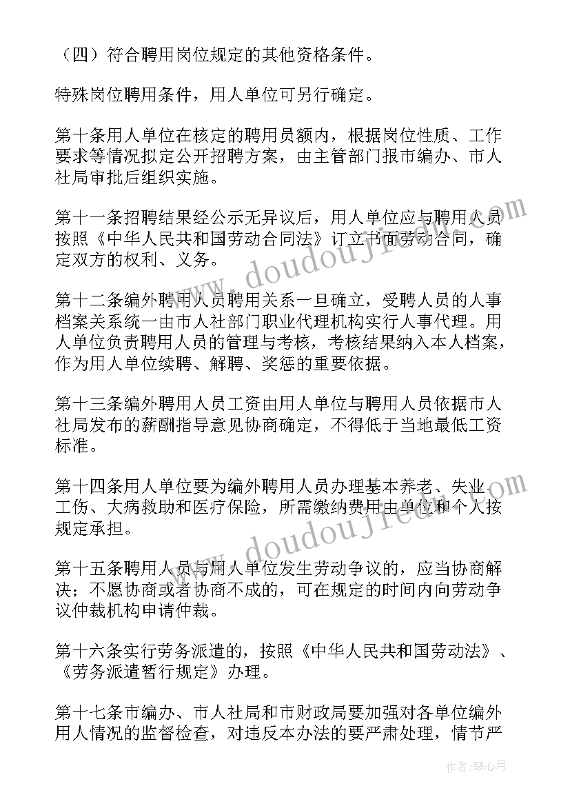 2023年编外人员清理规范工作方案(优质5篇)