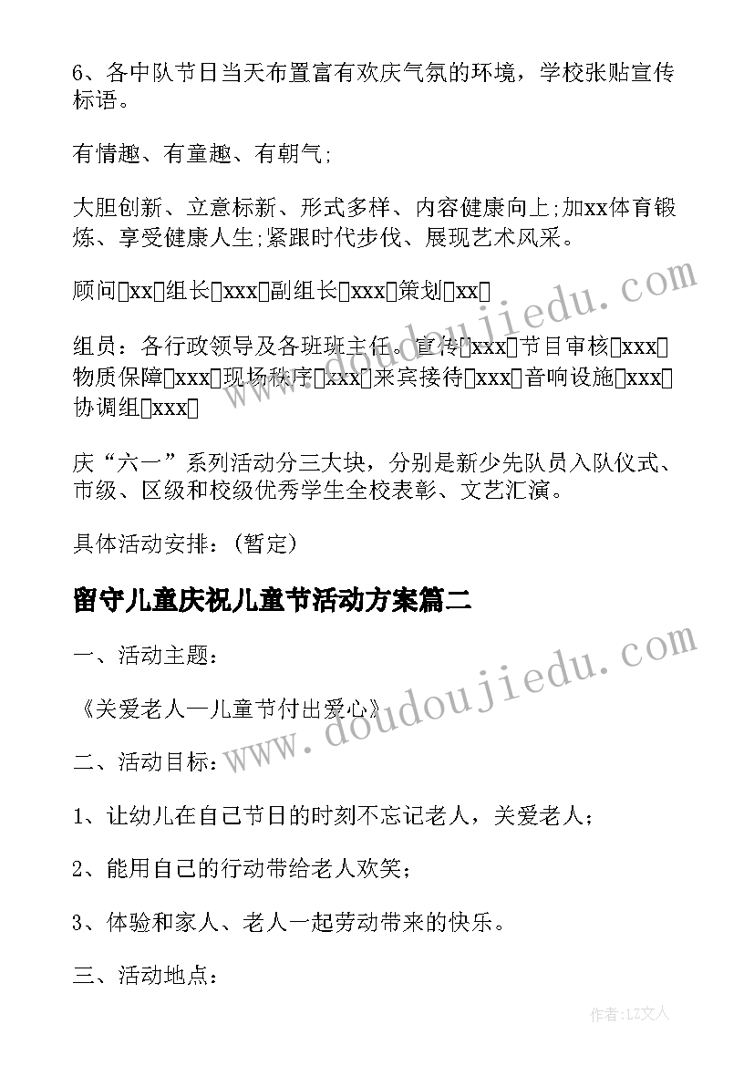 留守儿童庆祝儿童节活动方案 庆祝六一儿童节活动方案(优秀9篇)