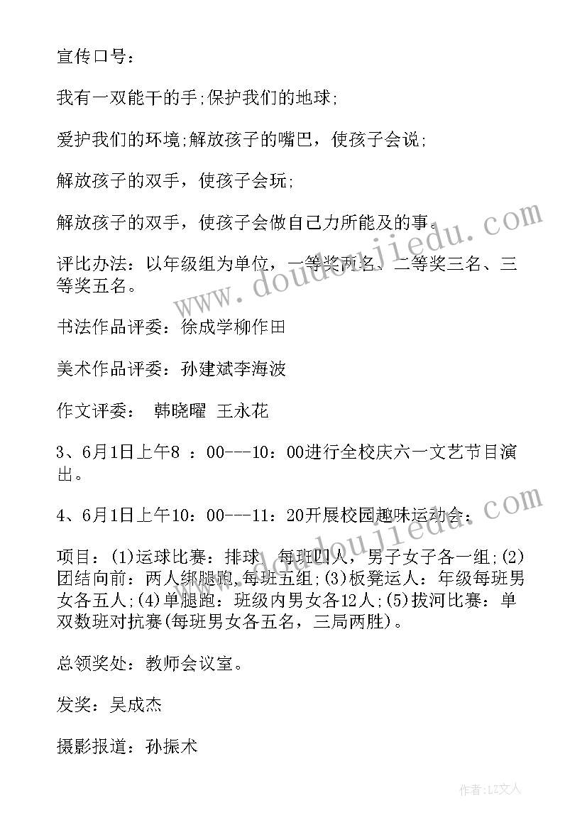 留守儿童庆祝儿童节活动方案 庆祝六一儿童节活动方案(优秀9篇)