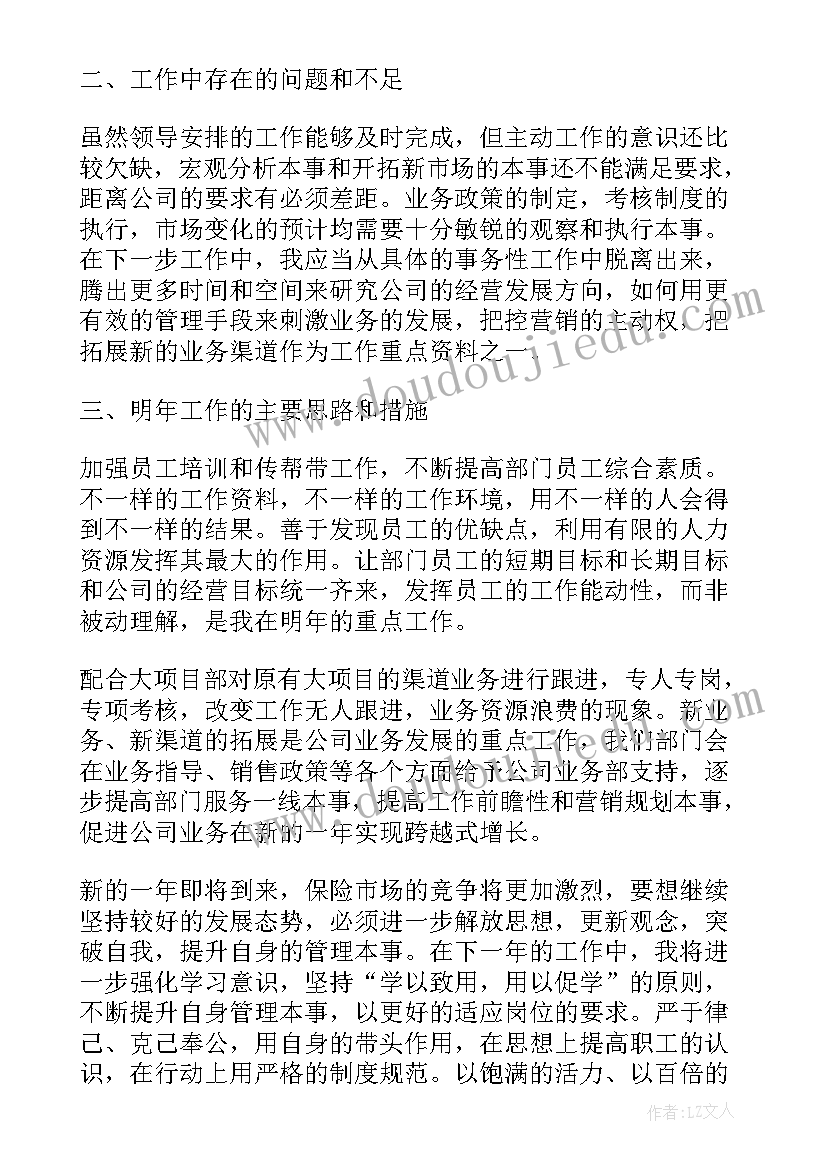 保险公司年度工作总结(通用10篇)