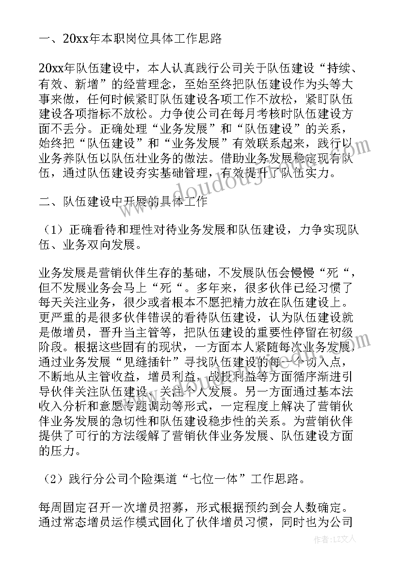 保险公司年度工作总结(通用10篇)