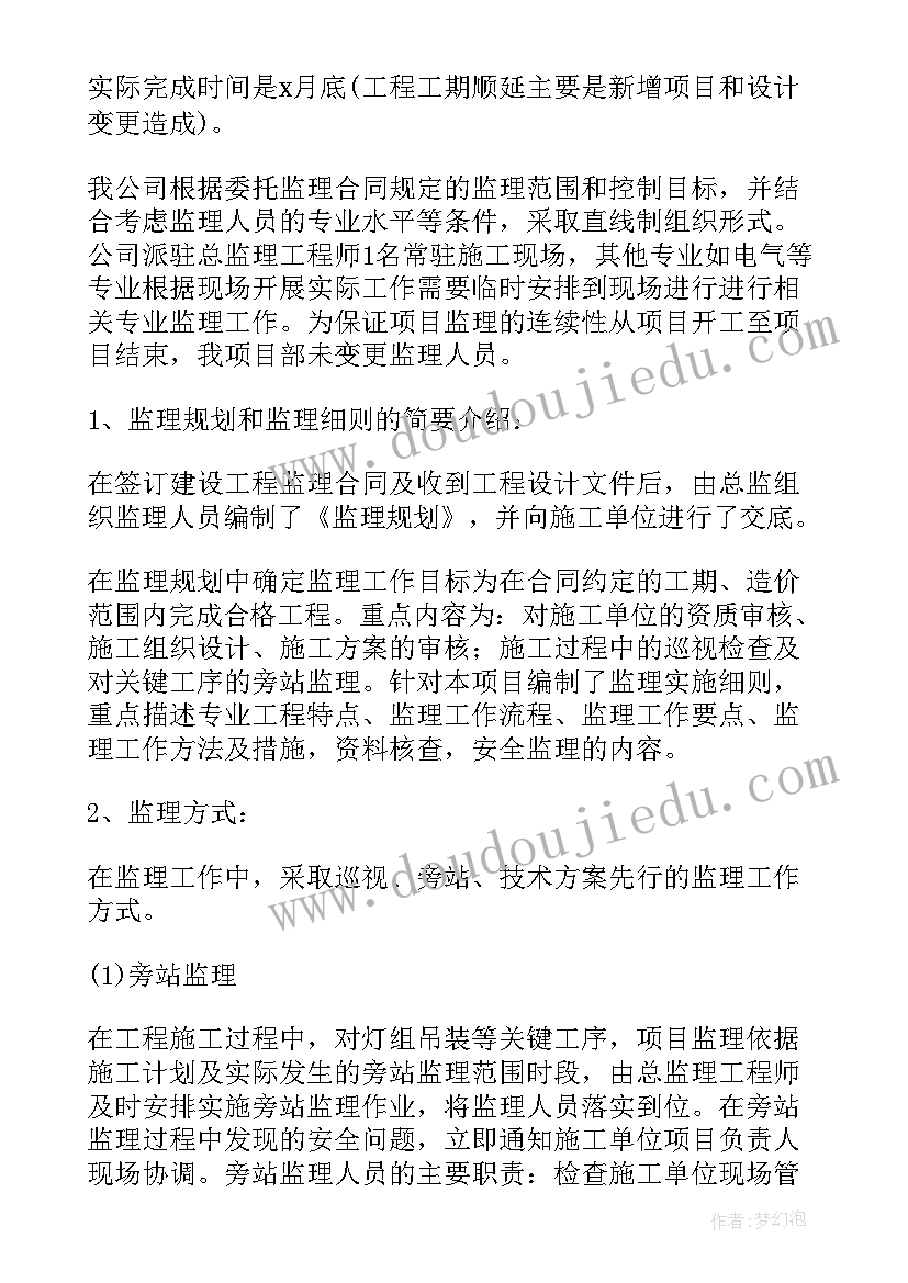 2023年建设工程监理工作总结应由谁组织编写(通用5篇)