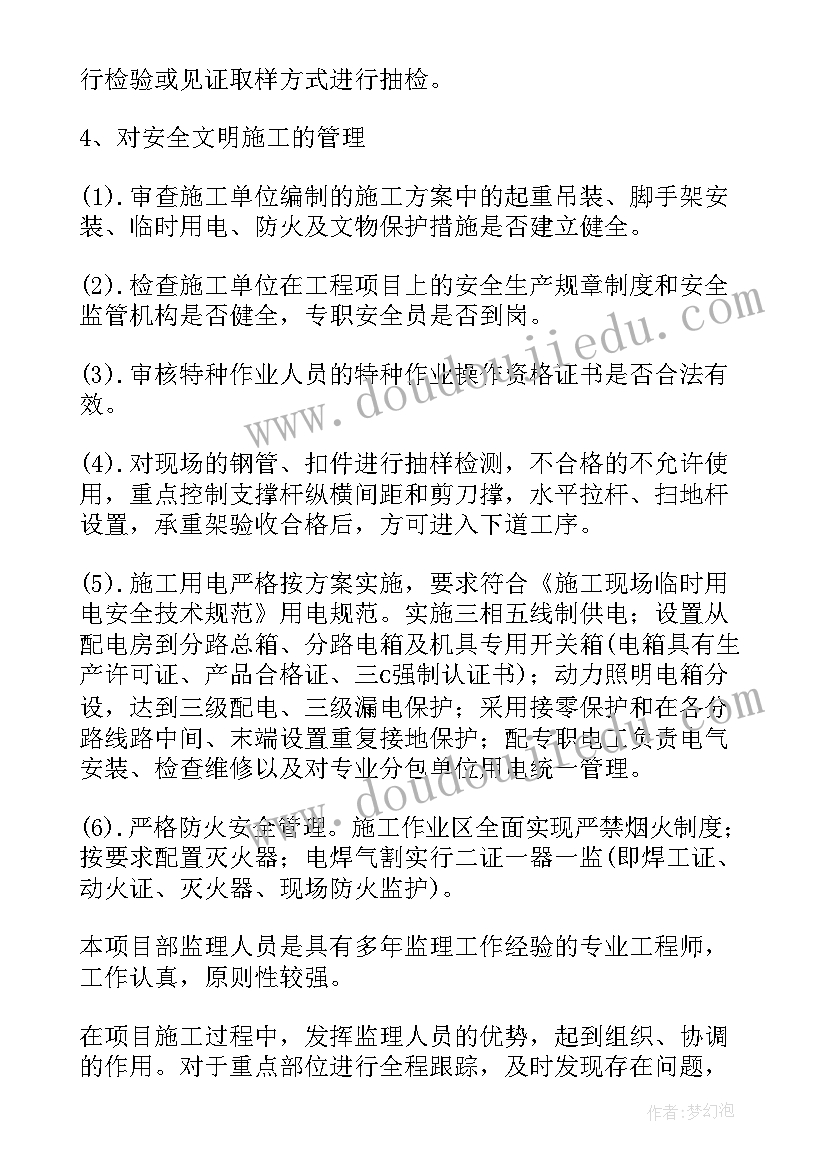 2023年建设工程监理工作总结应由谁组织编写(通用5篇)