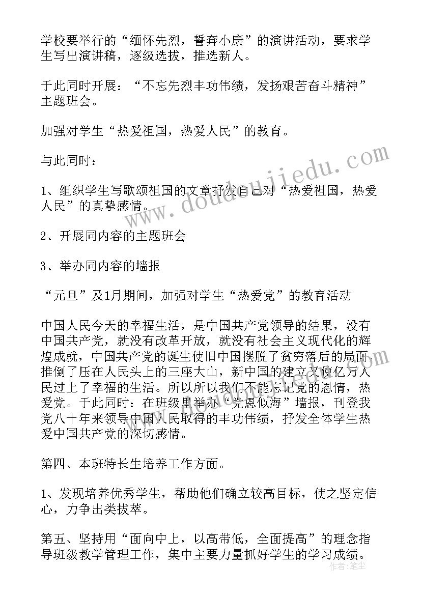 最新班级学期德育工作计划具体措施(大全8篇)