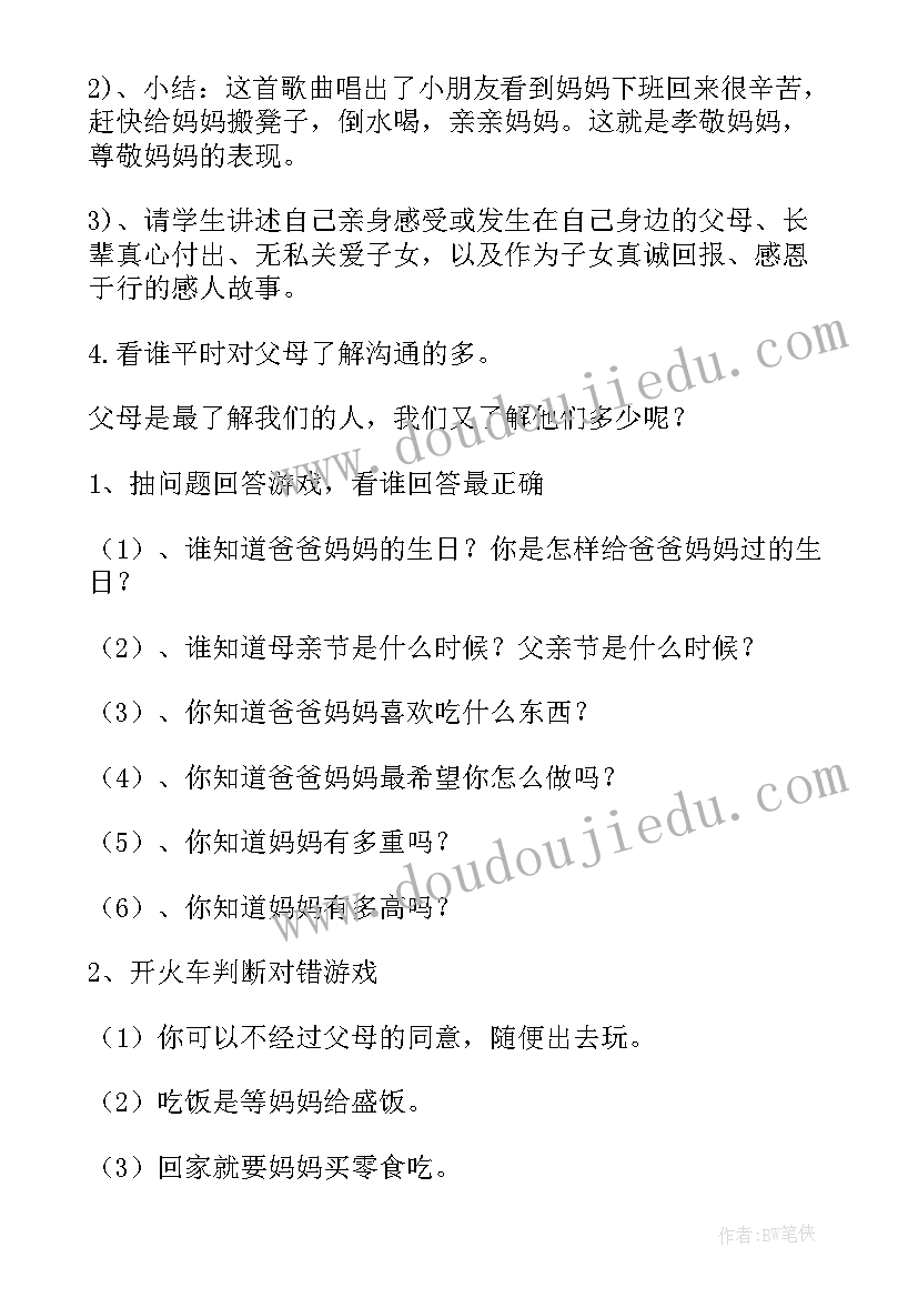 最新孝亲敬老主持词开场白(优秀5篇)