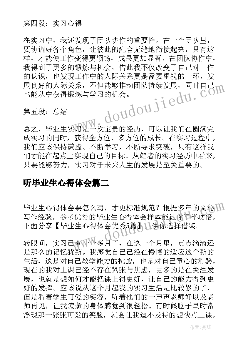 2023年听毕业生心得体会(通用10篇)