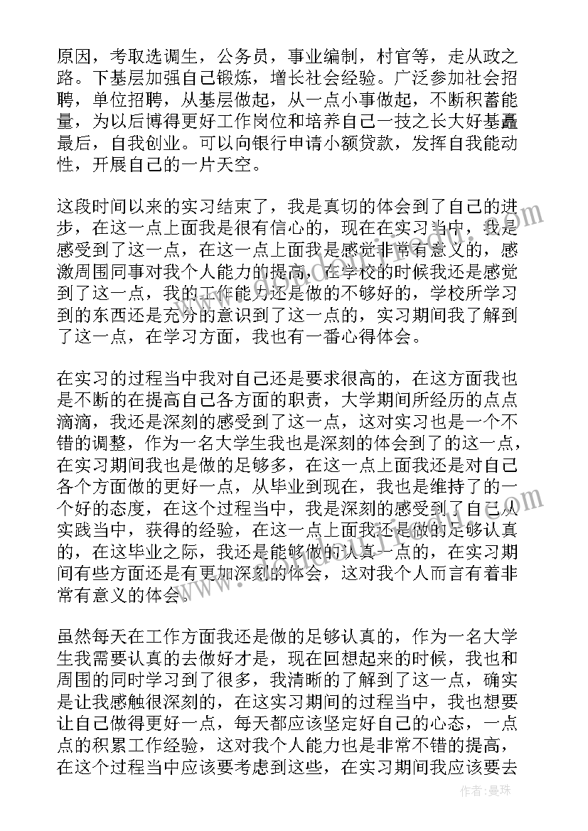 2023年听毕业生心得体会(通用10篇)