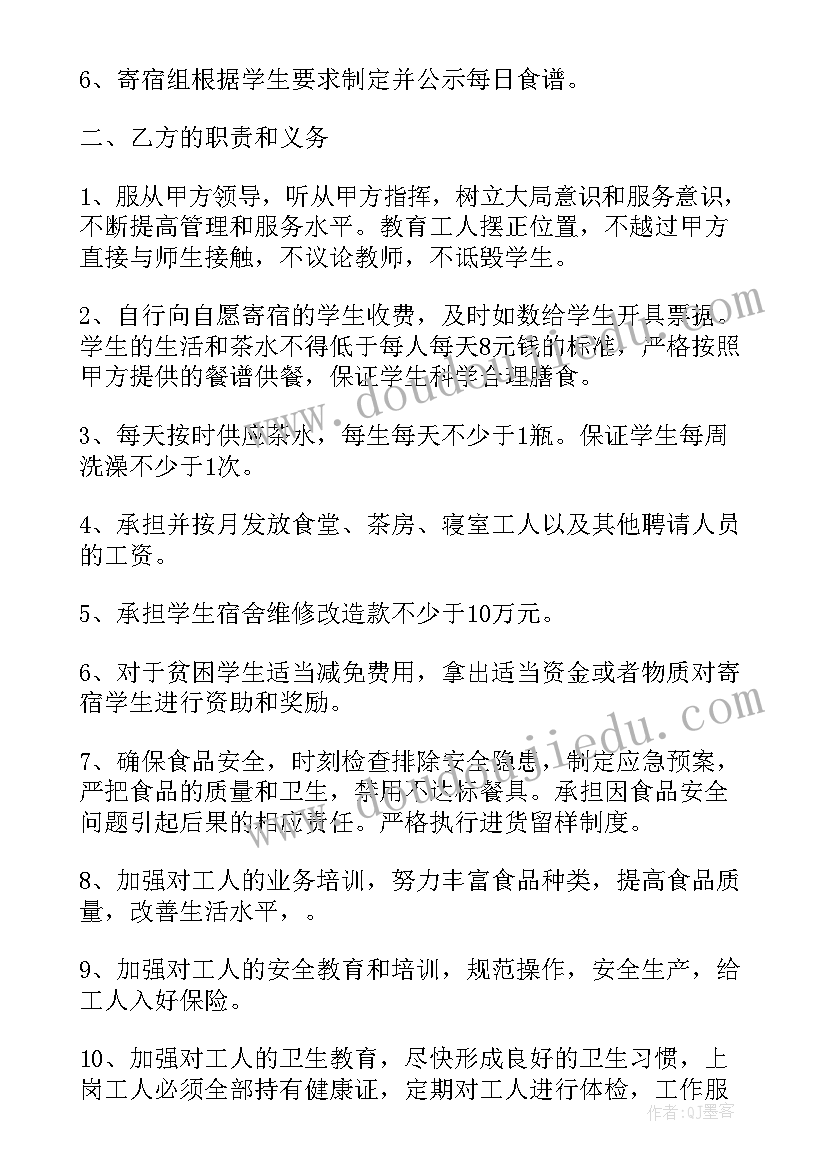 2023年公司食堂承包协议 公司职工食堂承包合同书(模板5篇)