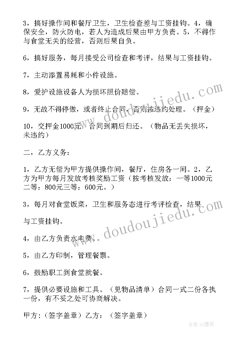 2023年公司食堂承包协议 公司职工食堂承包合同书(模板5篇)